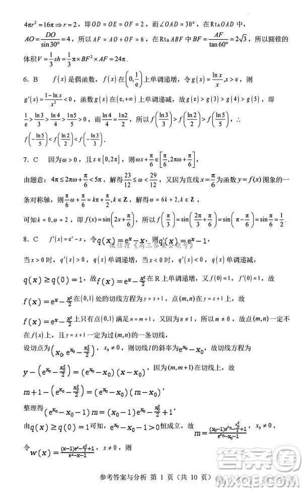 2025年八省聯(lián)考模擬預(yù)測(cè)卷數(shù)學(xué)試卷答案