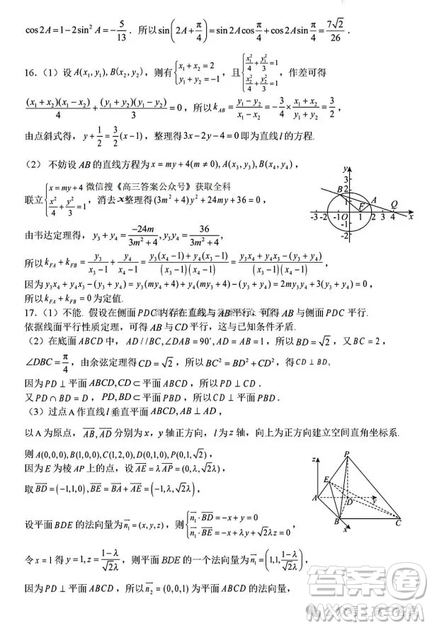 2025年八省聯(lián)考模擬預(yù)測(cè)卷數(shù)學(xué)試卷答案