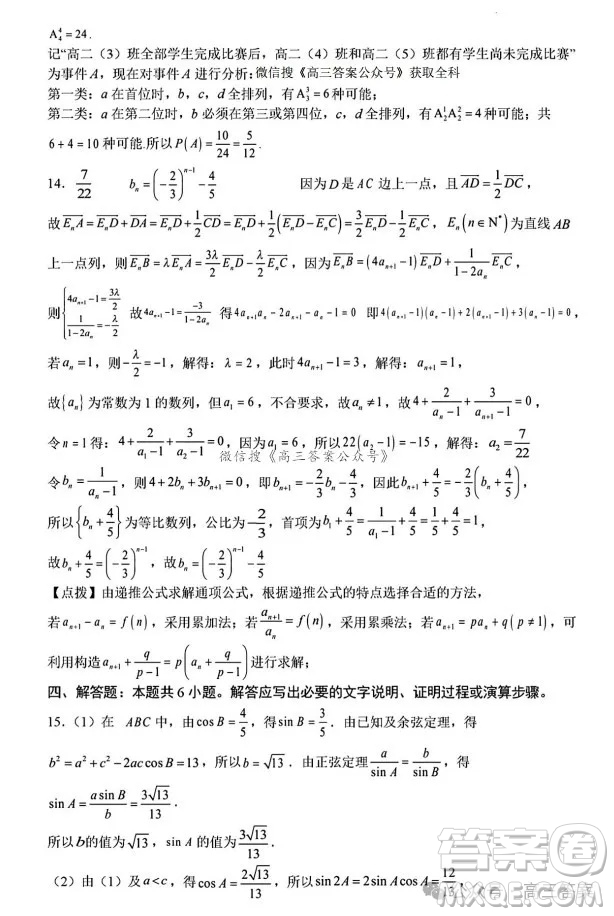 2025年八省聯(lián)考模擬預(yù)測(cè)卷數(shù)學(xué)試卷答案