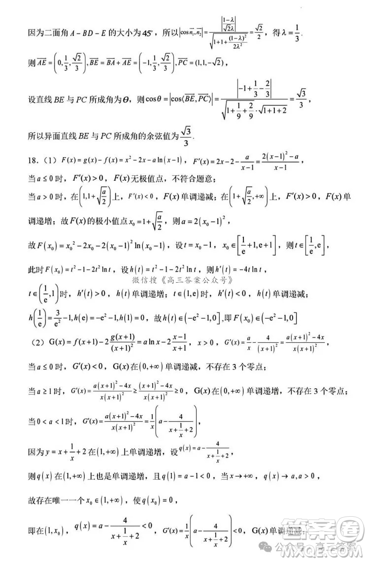 2025年八省聯(lián)考模擬預(yù)測(cè)卷數(shù)學(xué)試卷答案