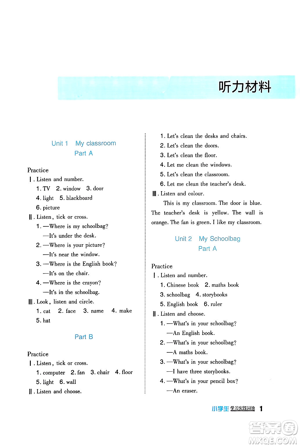 四川教育出版社2024年秋新課標(biāo)小學(xué)生學(xué)習(xí)實(shí)踐園地四年級英語上冊人教版三起點(diǎn)答案