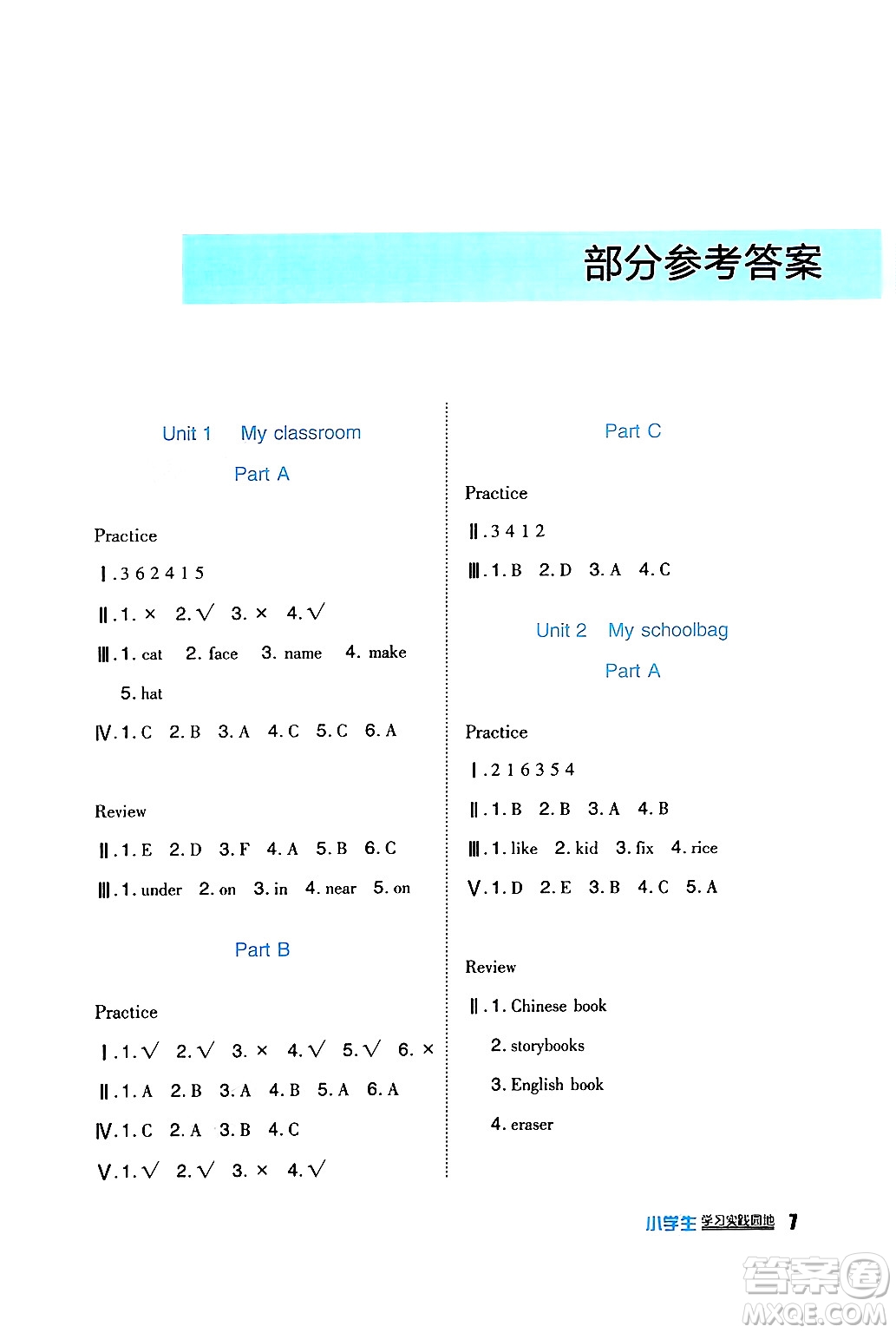 四川教育出版社2024年秋新課標(biāo)小學(xué)生學(xué)習(xí)實(shí)踐園地四年級英語上冊人教版三起點(diǎn)答案