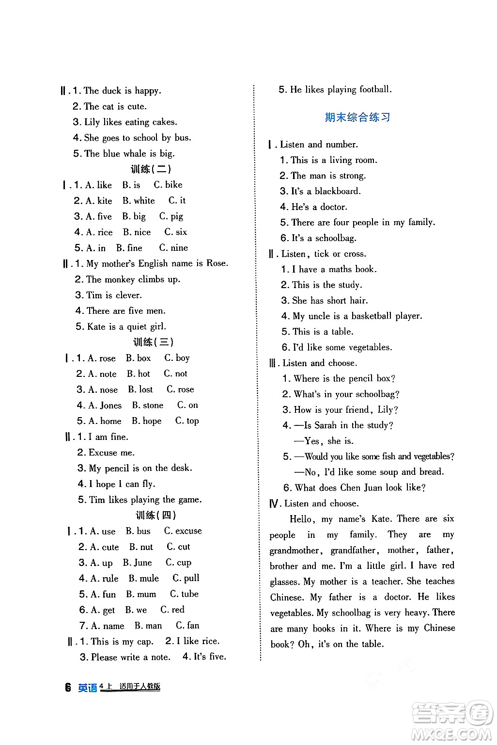 四川教育出版社2024年秋新課標(biāo)小學(xué)生學(xué)習(xí)實(shí)踐園地四年級英語上冊人教版三起點(diǎn)答案