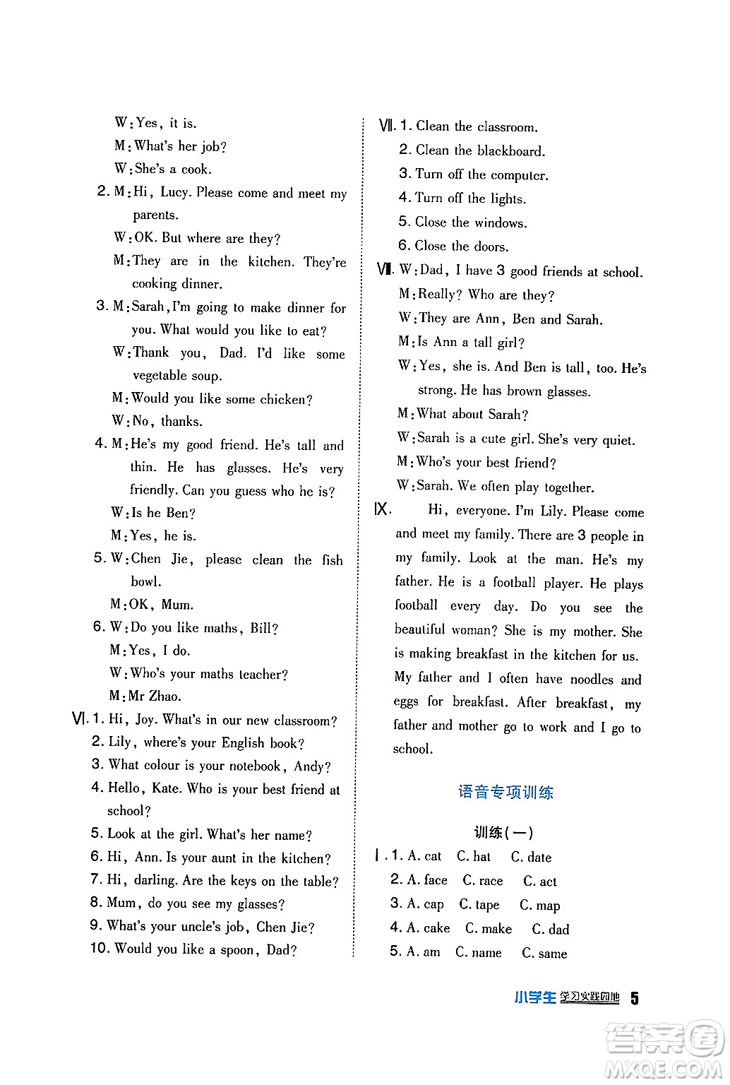 四川教育出版社2024年秋新課標(biāo)小學(xué)生學(xué)習(xí)實(shí)踐園地四年級英語上冊人教版三起點(diǎn)答案