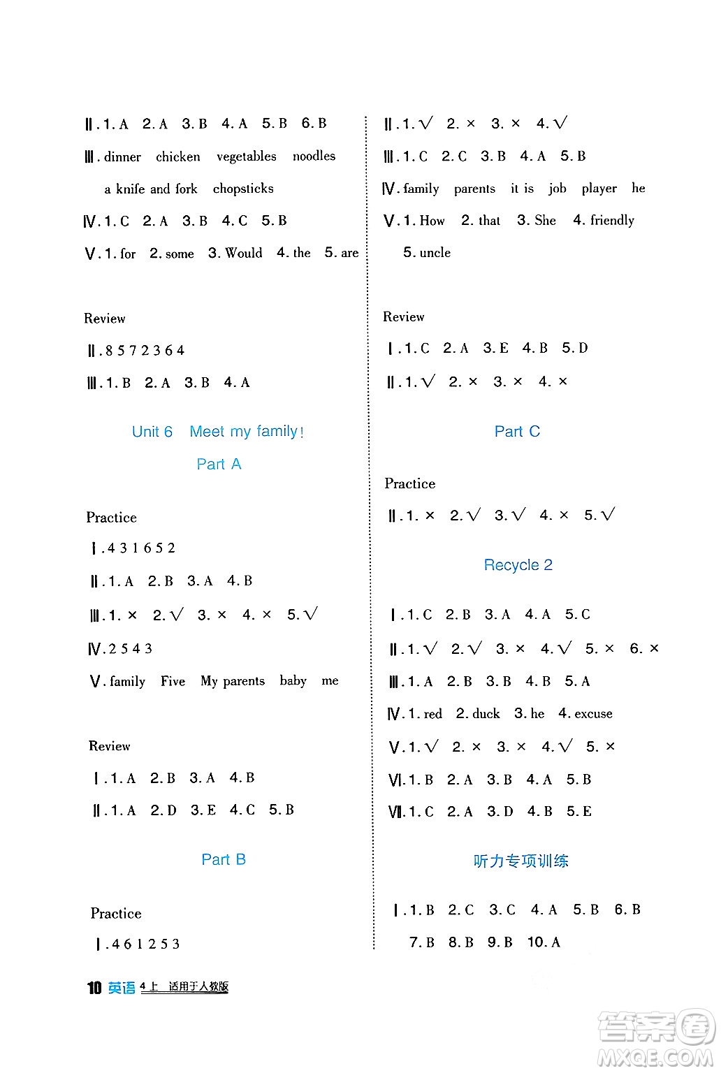 四川教育出版社2024年秋新課標(biāo)小學(xué)生學(xué)習(xí)實(shí)踐園地四年級英語上冊人教版三起點(diǎn)答案