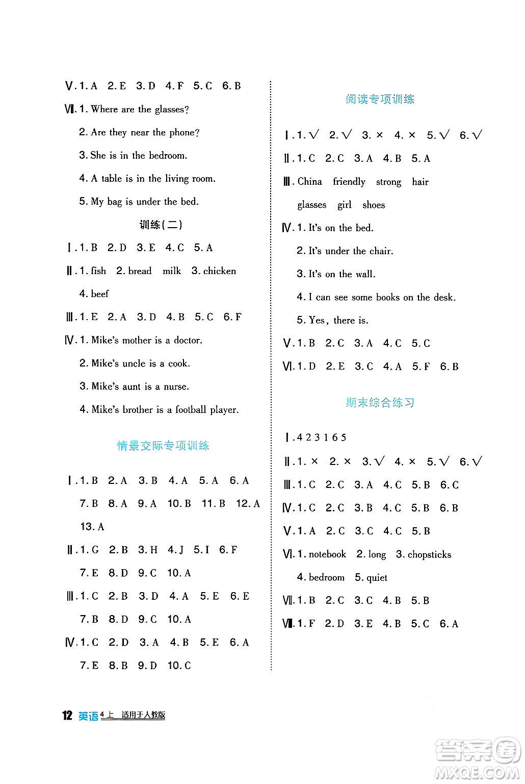 四川教育出版社2024年秋新課標(biāo)小學(xué)生學(xué)習(xí)實(shí)踐園地四年級英語上冊人教版三起點(diǎn)答案