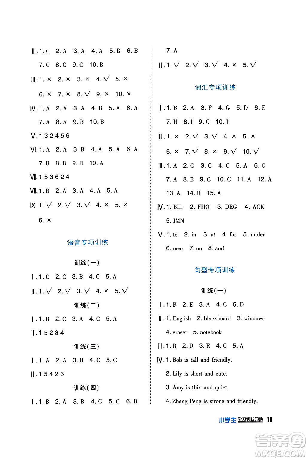 四川教育出版社2024年秋新課標(biāo)小學(xué)生學(xué)習(xí)實(shí)踐園地四年級英語上冊人教版三起點(diǎn)答案