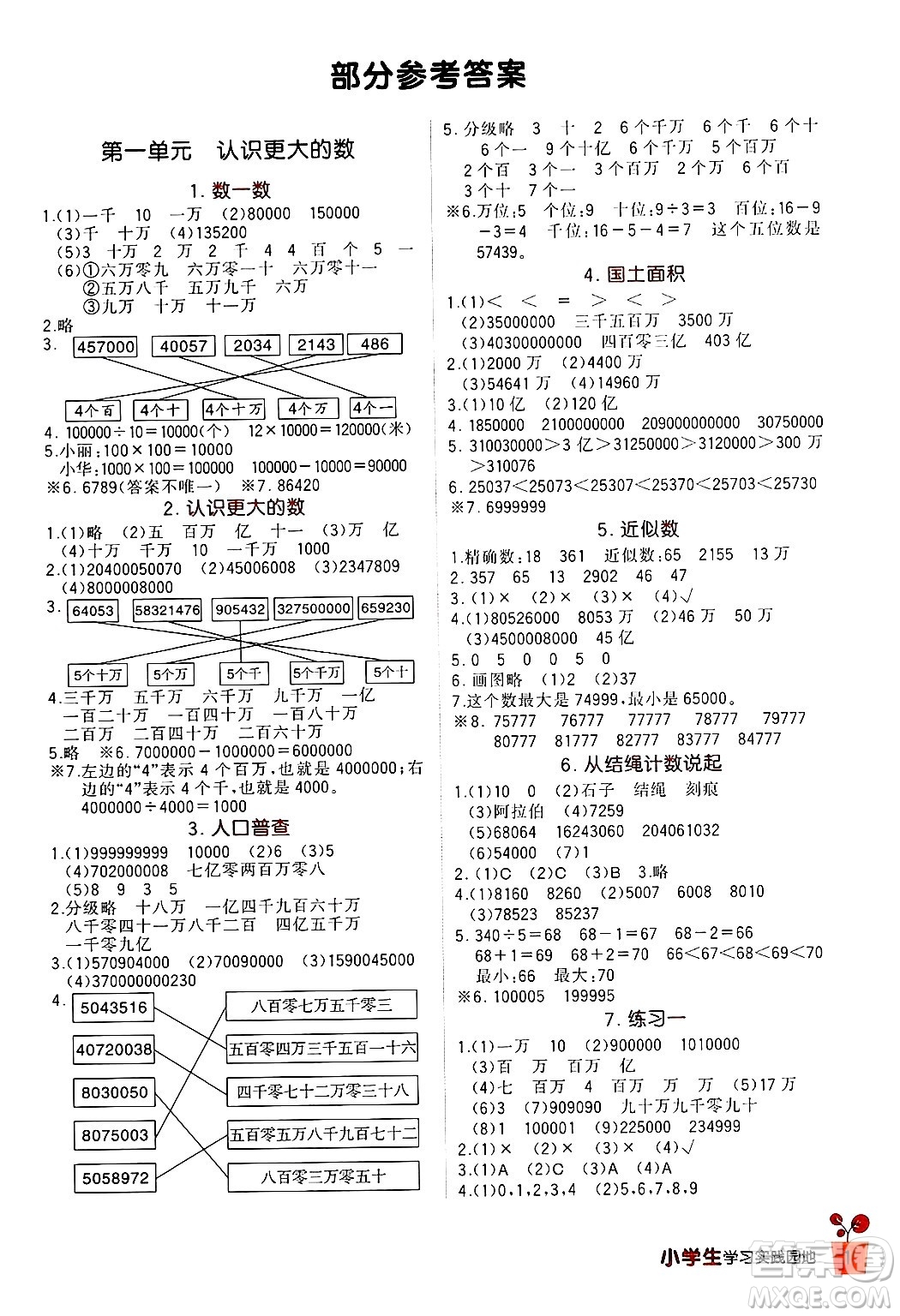 四川教育出版社2024年秋新課標小學(xué)生學(xué)習(xí)實踐園地四年級數(shù)學(xué)上冊北師大版答案