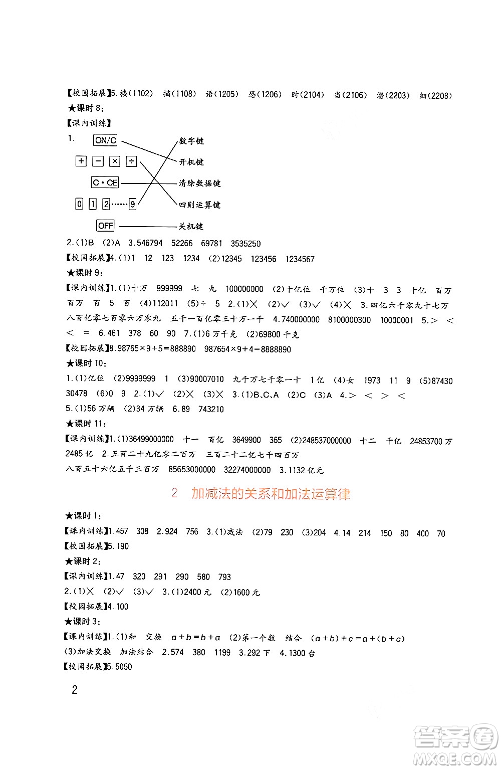 四川教育出版社2024年秋新課標小學生學習實踐園地四年級數(shù)學上冊西師版答案