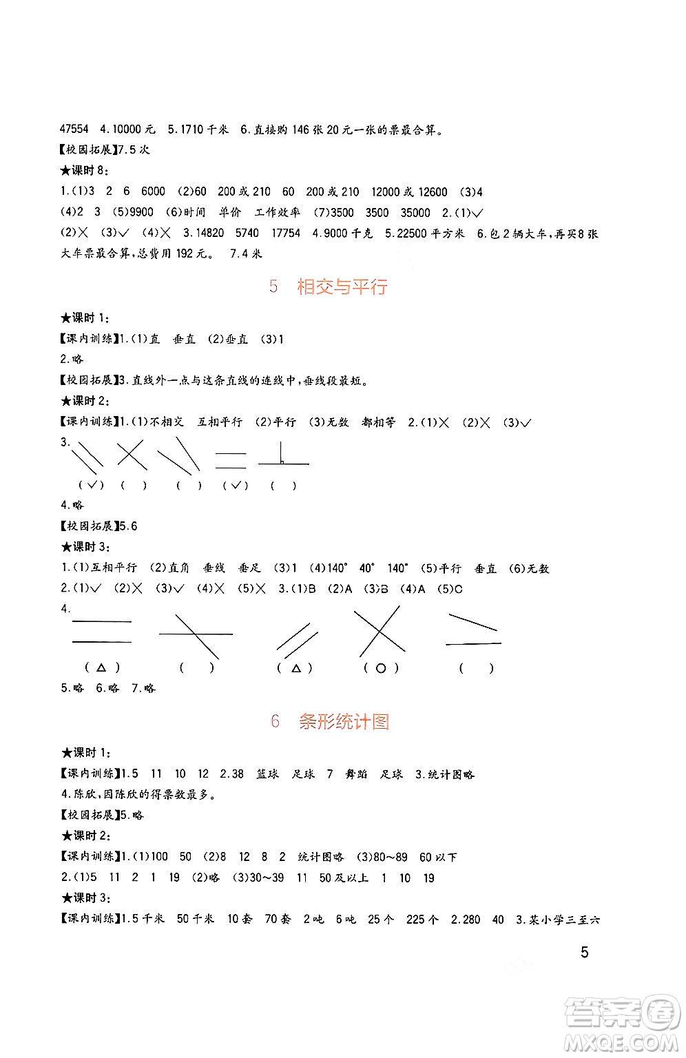 四川教育出版社2024年秋新課標小學生學習實踐園地四年級數(shù)學上冊西師版答案