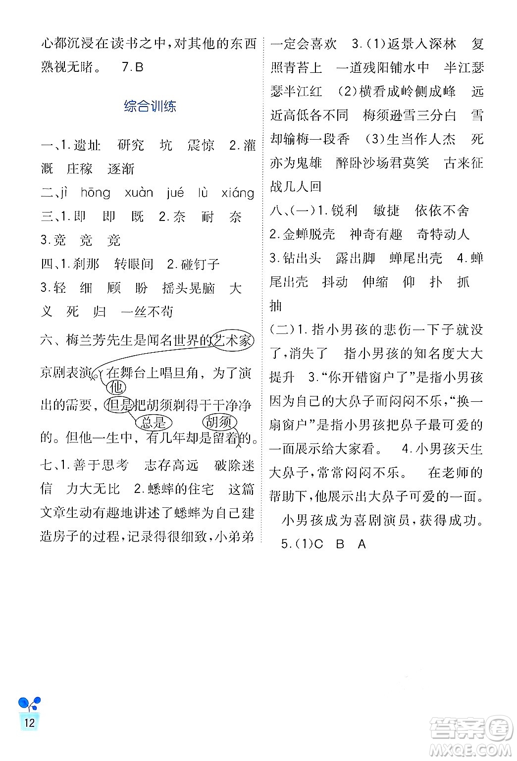 四川教育出版社2024年秋新課標(biāo)小學(xué)生學(xué)習(xí)實(shí)踐園地四年級(jí)語(yǔ)文上冊(cè)人教版答案