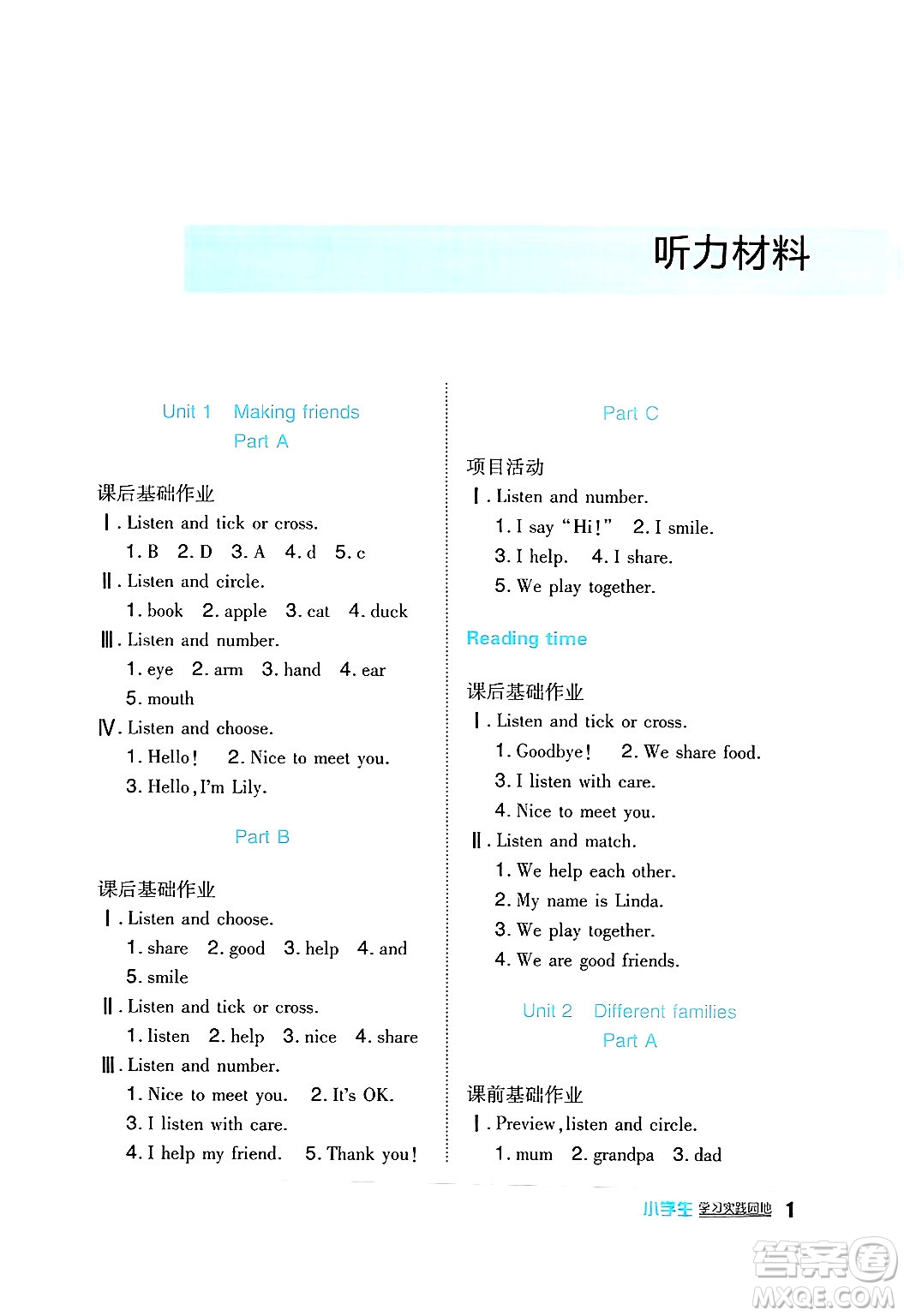 四川教育出版社2024年秋新課標小學(xué)生學(xué)習(xí)實踐園地三年級英語上冊人教版三起點答案