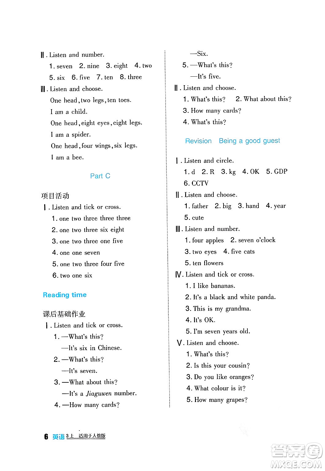 四川教育出版社2024年秋新課標小學(xué)生學(xué)習(xí)實踐園地三年級英語上冊人教版三起點答案