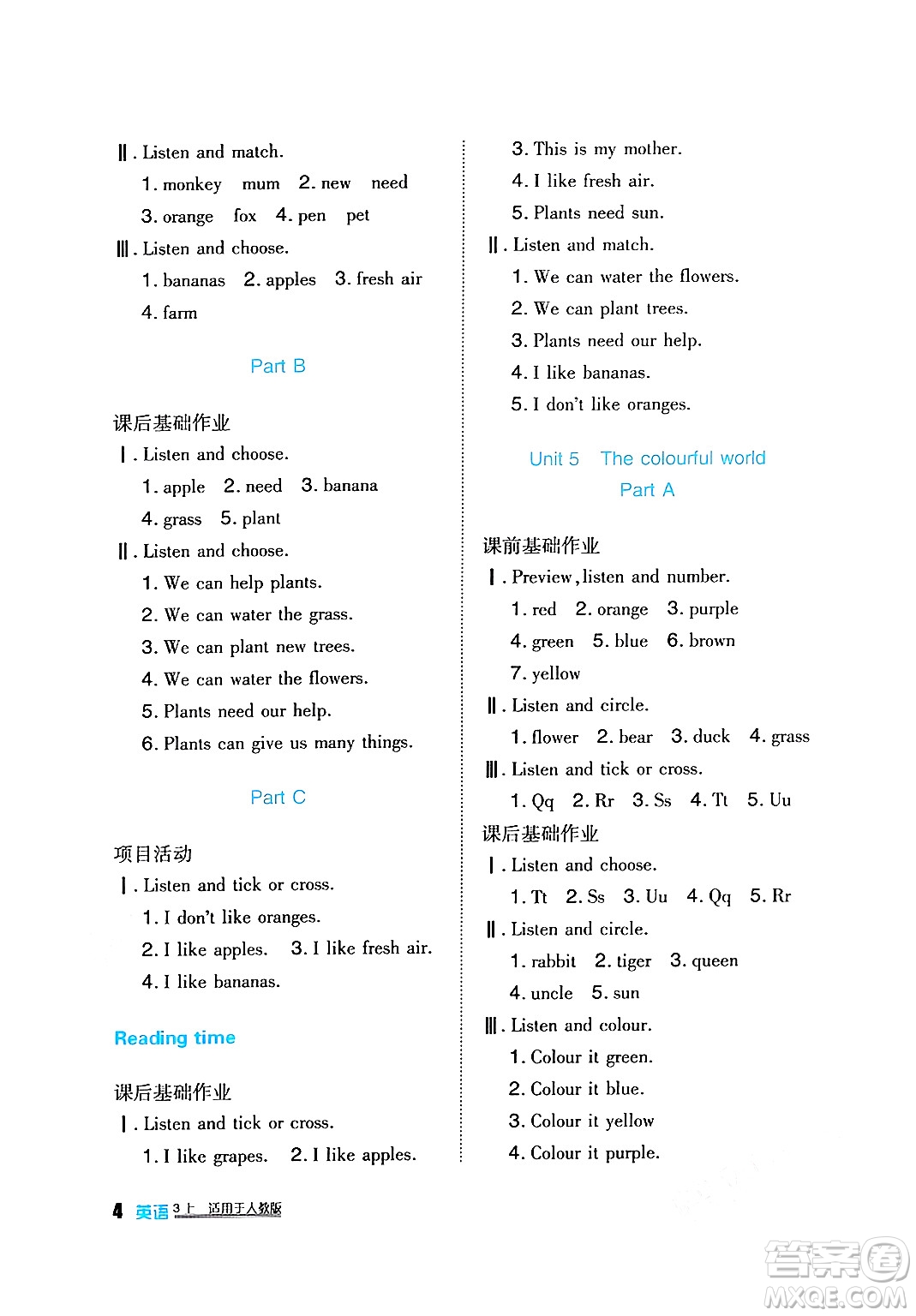 四川教育出版社2024年秋新課標小學(xué)生學(xué)習(xí)實踐園地三年級英語上冊人教版三起點答案