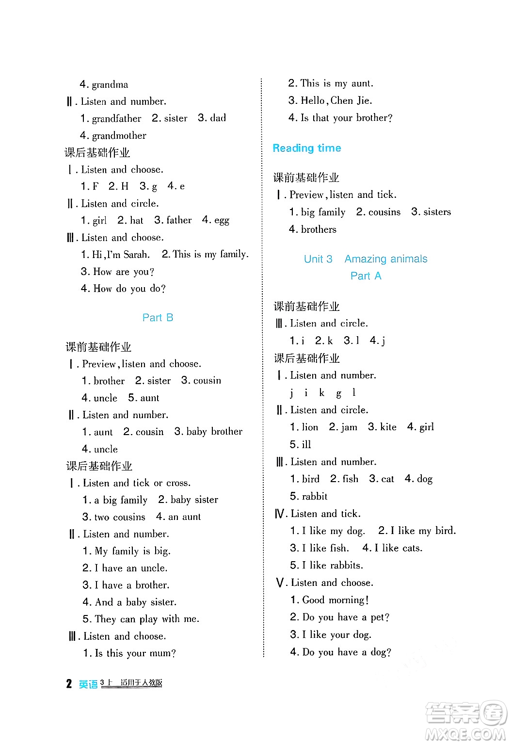 四川教育出版社2024年秋新課標小學(xué)生學(xué)習(xí)實踐園地三年級英語上冊人教版三起點答案