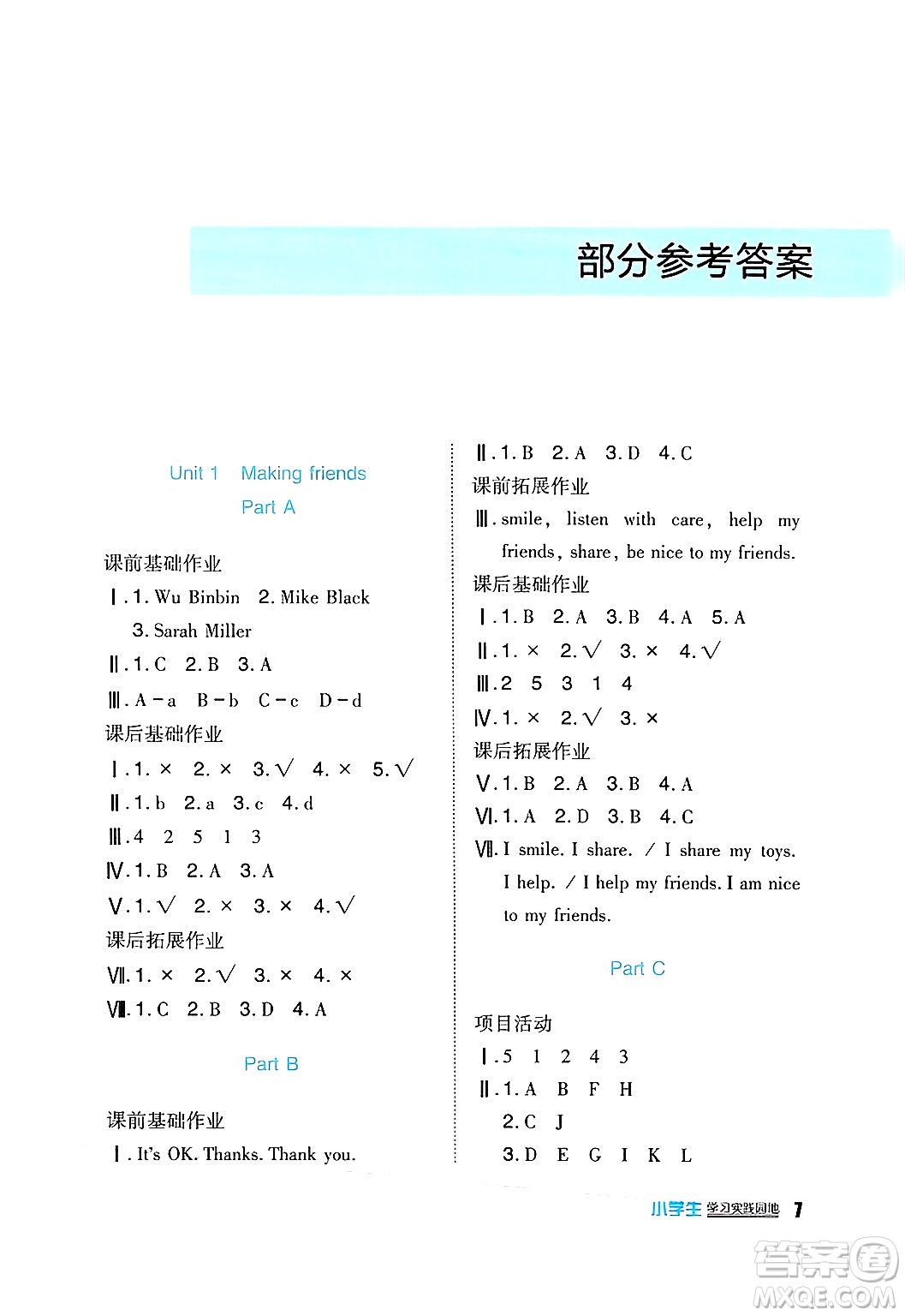 四川教育出版社2024年秋新課標小學(xué)生學(xué)習(xí)實踐園地三年級英語上冊人教版三起點答案