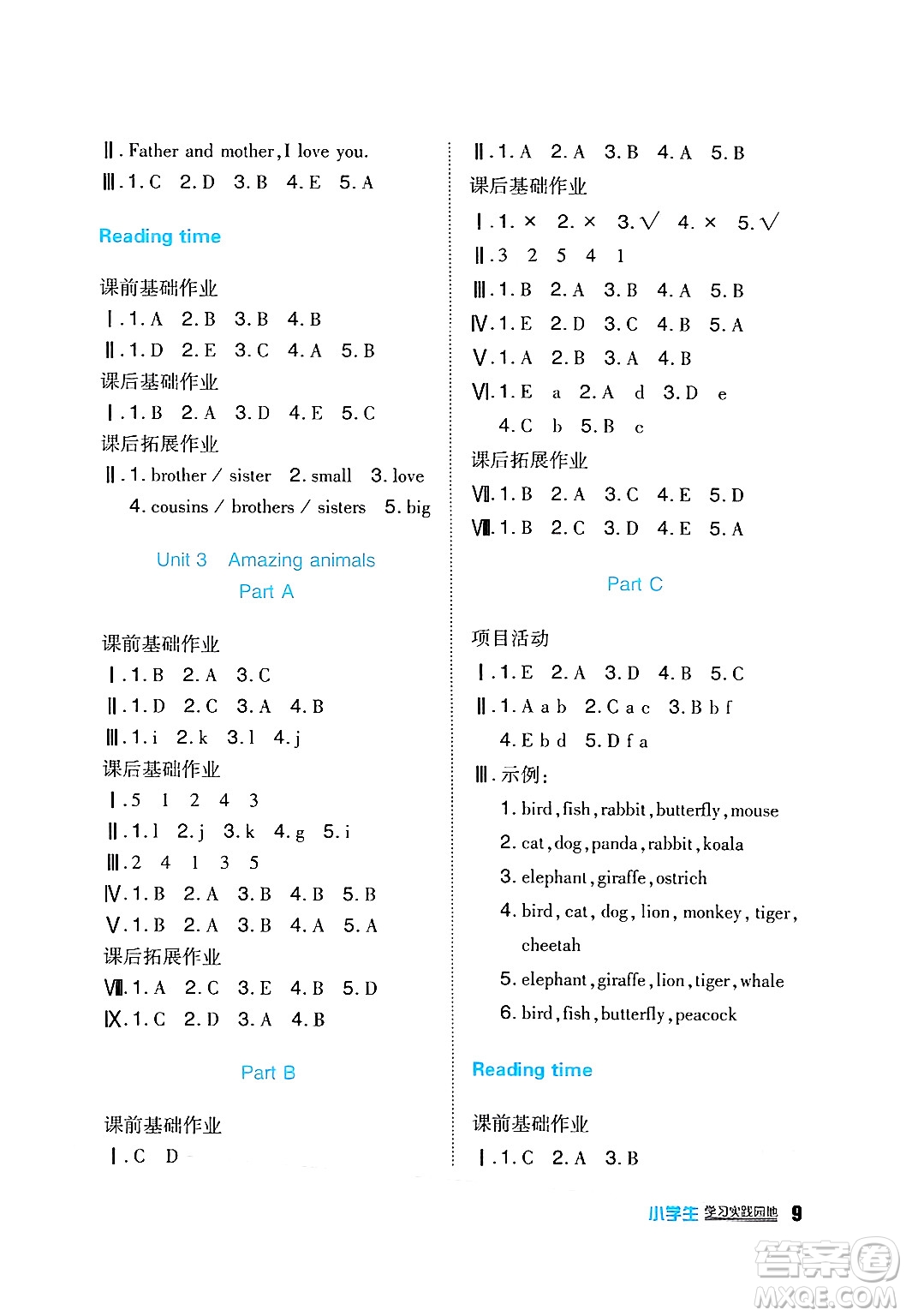 四川教育出版社2024年秋新課標小學(xué)生學(xué)習(xí)實踐園地三年級英語上冊人教版三起點答案