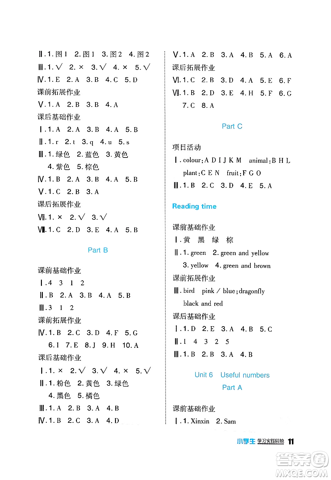 四川教育出版社2024年秋新課標小學(xué)生學(xué)習(xí)實踐園地三年級英語上冊人教版三起點答案