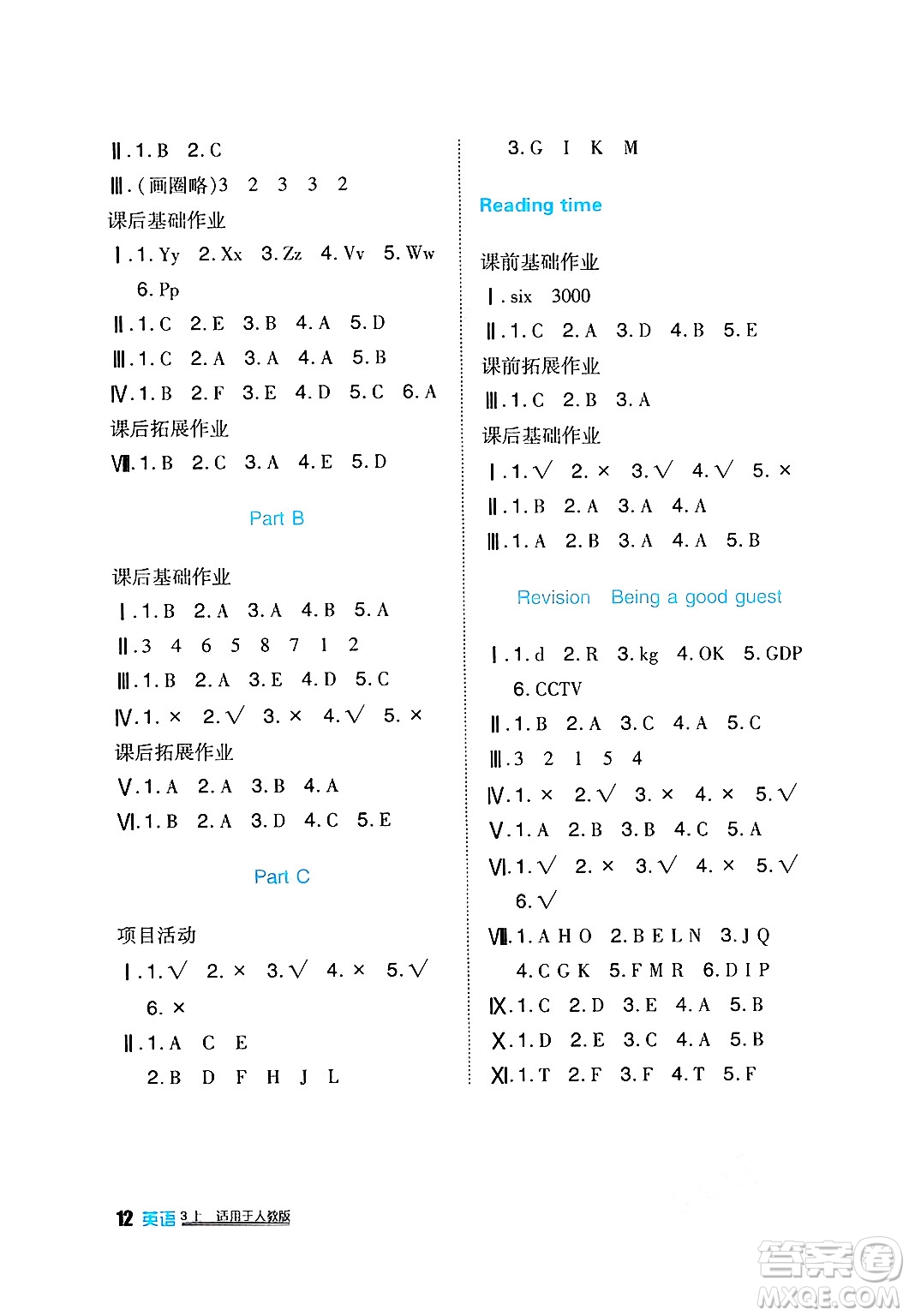 四川教育出版社2024年秋新課標小學(xué)生學(xué)習(xí)實踐園地三年級英語上冊人教版三起點答案