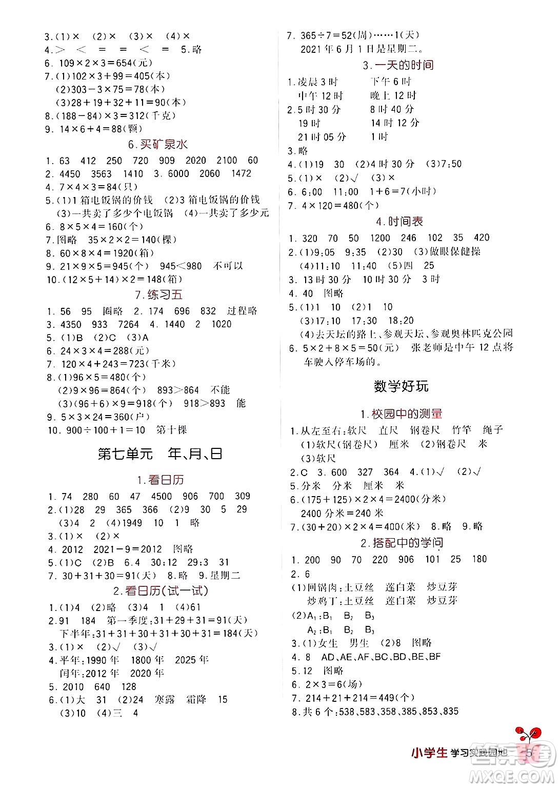 四川教育出版社2024年秋新課標(biāo)小學(xué)生學(xué)習(xí)實踐園地三年級數(shù)學(xué)上冊北師大版答案