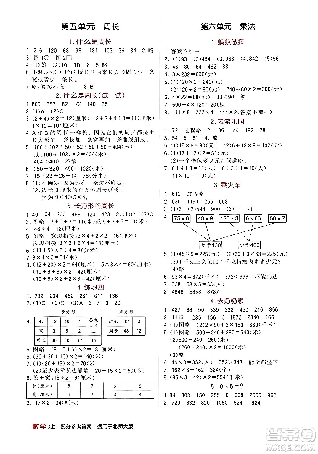 四川教育出版社2024年秋新課標(biāo)小學(xué)生學(xué)習(xí)實踐園地三年級數(shù)學(xué)上冊北師大版答案