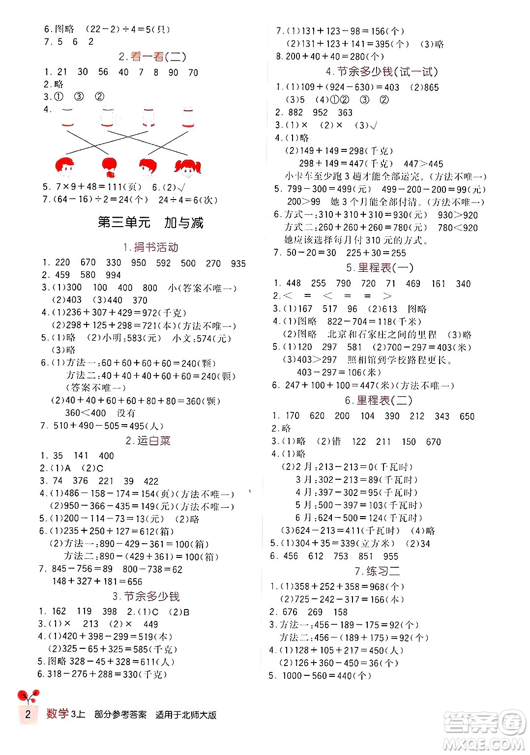 四川教育出版社2024年秋新課標(biāo)小學(xué)生學(xué)習(xí)實踐園地三年級數(shù)學(xué)上冊北師大版答案