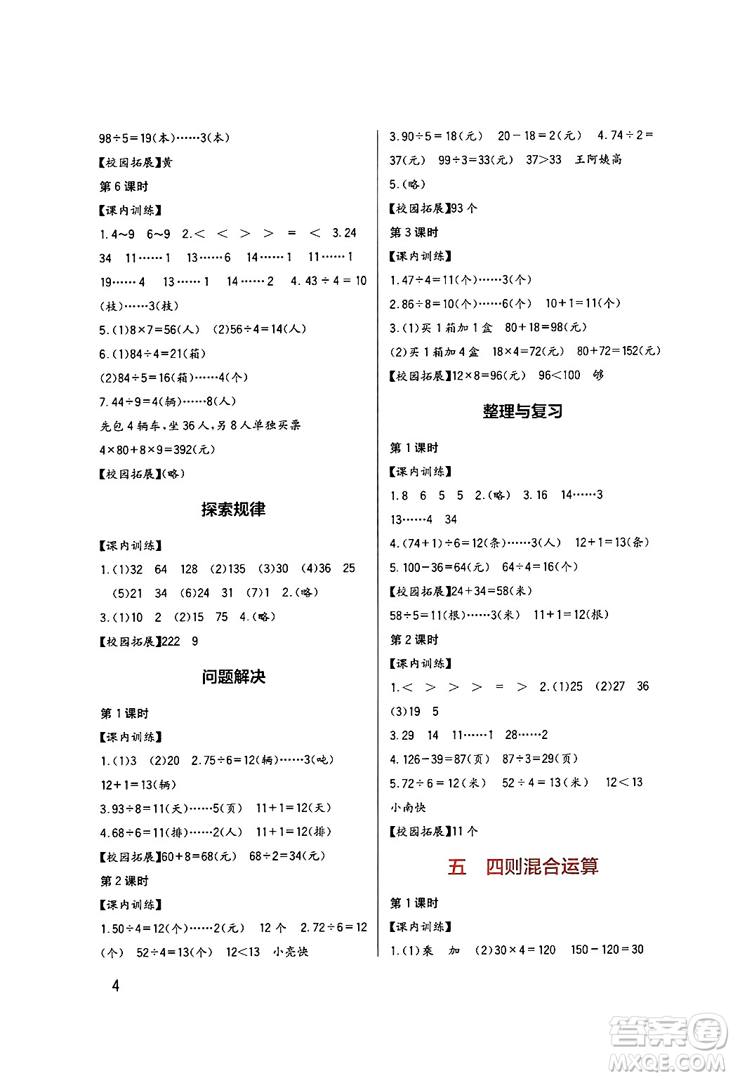 四川教育出版社2024年秋新課標(biāo)小學(xué)生學(xué)習(xí)實(shí)踐園地三年級(jí)數(shù)學(xué)上冊(cè)西師版答案