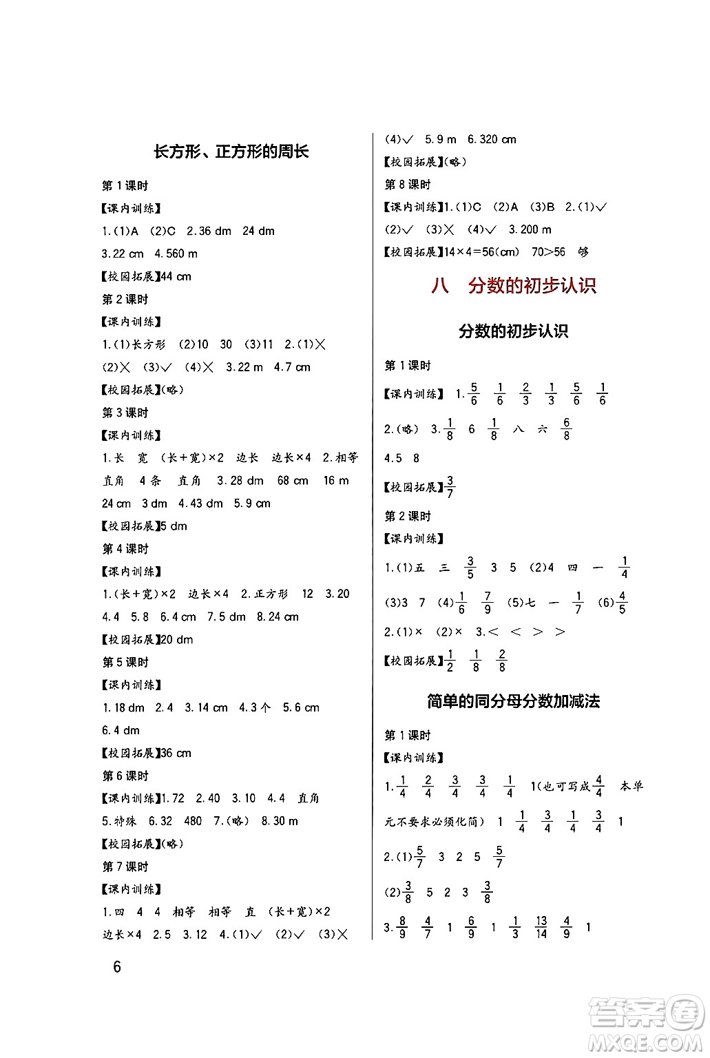 四川教育出版社2024年秋新課標(biāo)小學(xué)生學(xué)習(xí)實(shí)踐園地三年級(jí)數(shù)學(xué)上冊(cè)西師版答案