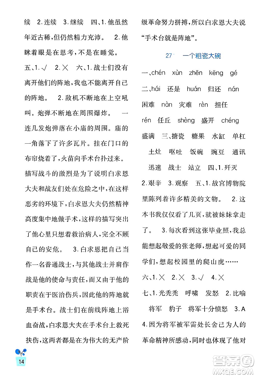 四川教育出版社2024年秋新課標(biāo)小學(xué)生學(xué)習(xí)實(shí)踐園地三年級(jí)語文上冊(cè)人教版答案