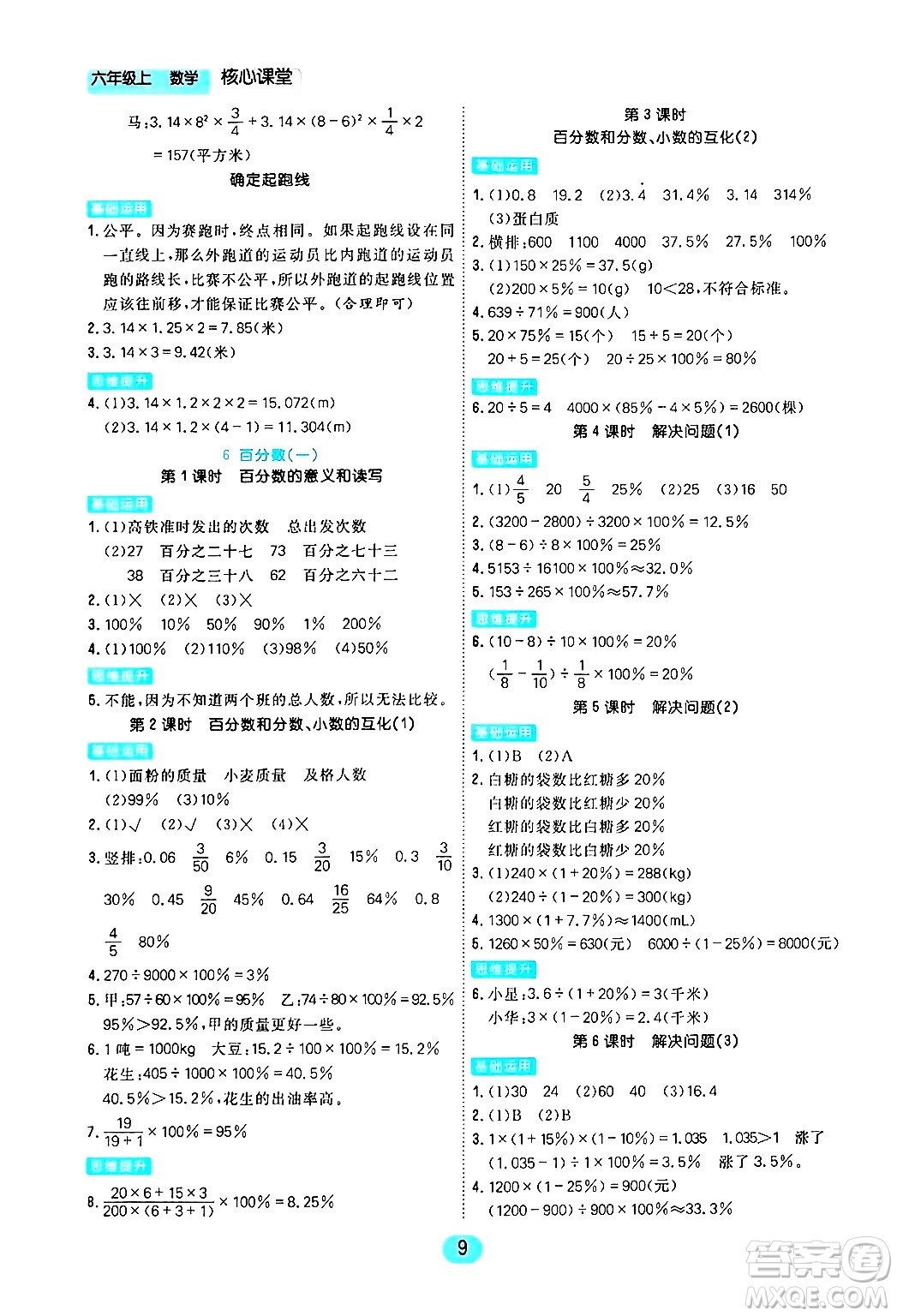 天津人民出版社2024年秋核心360核心課堂六年級(jí)數(shù)學(xué)上冊(cè)通用版答案