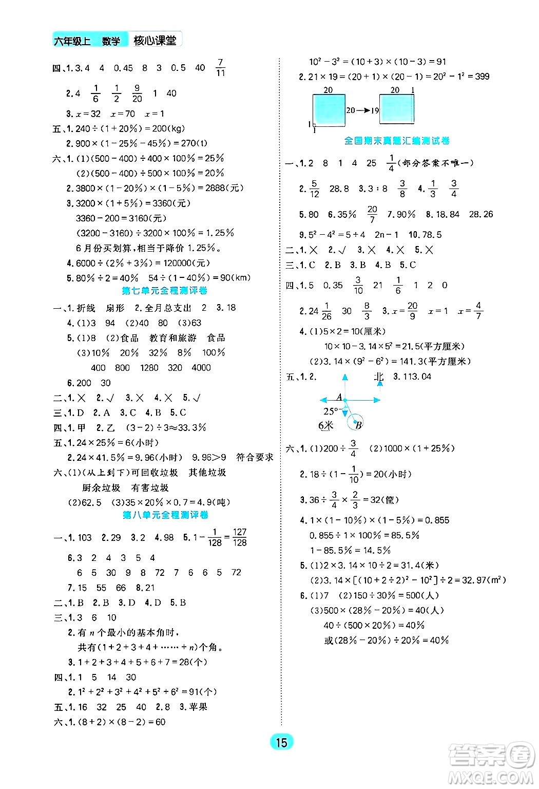 天津人民出版社2024年秋核心360核心課堂六年級(jí)數(shù)學(xué)上冊(cè)通用版答案