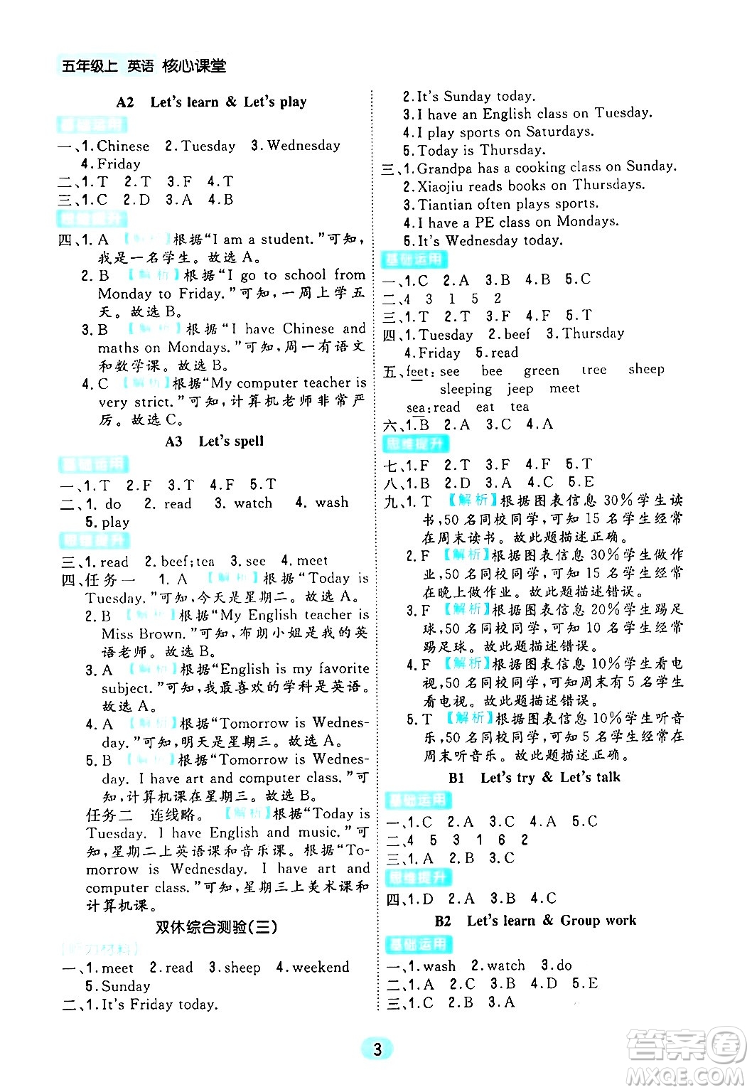 天津人民出版社2024年秋核心360核心課堂五年級英語上冊通用版答案