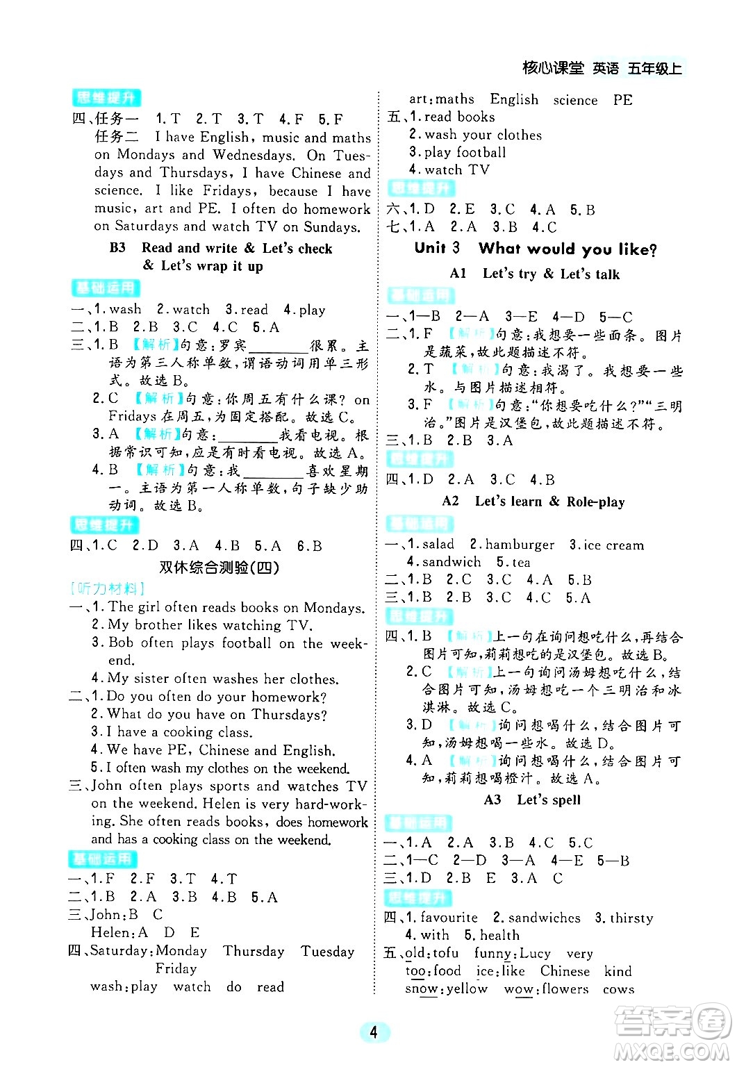 天津人民出版社2024年秋核心360核心課堂五年級英語上冊通用版答案