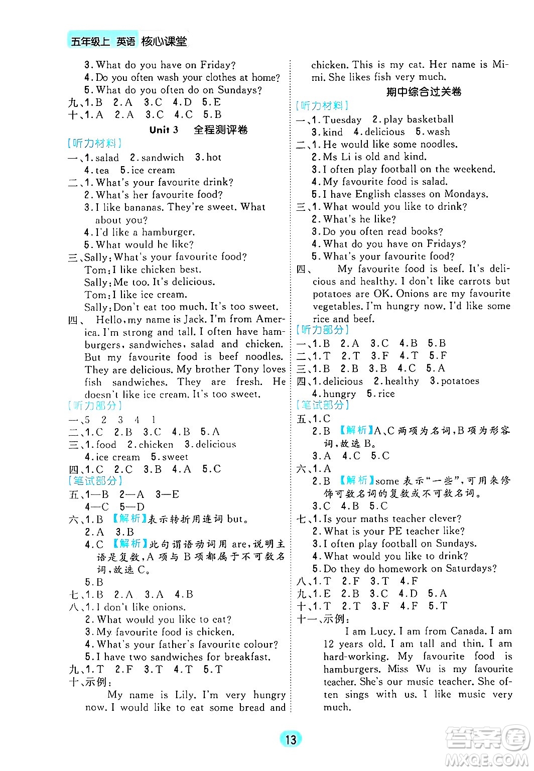 天津人民出版社2024年秋核心360核心課堂五年級英語上冊通用版答案