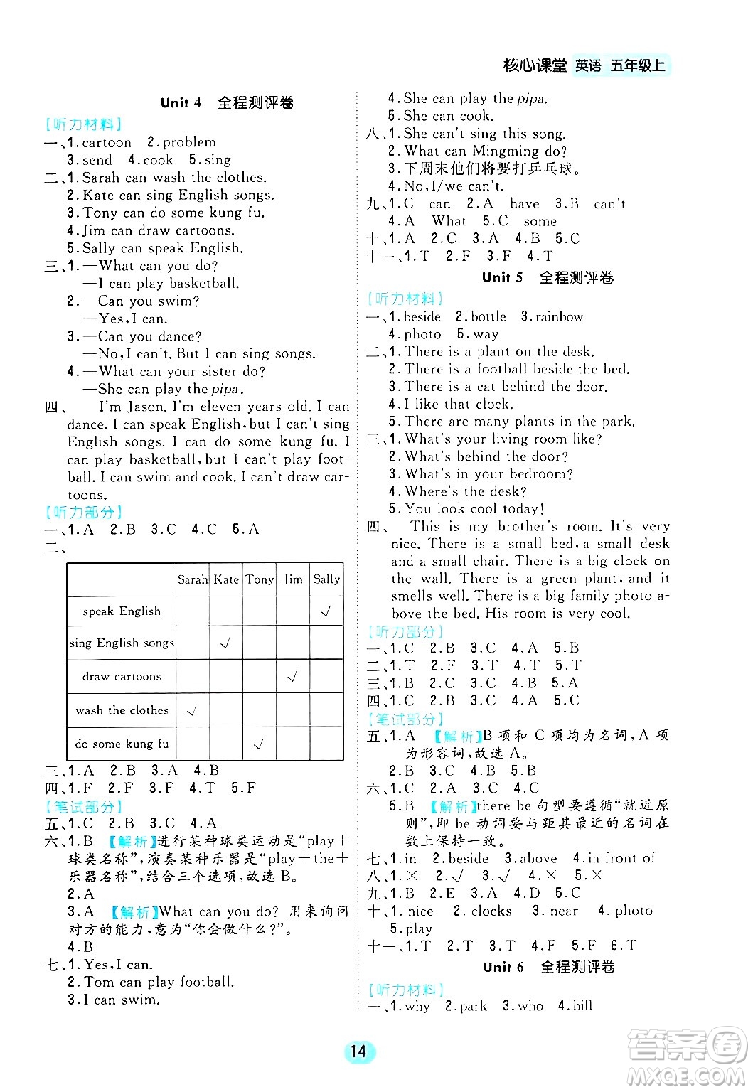 天津人民出版社2024年秋核心360核心課堂五年級英語上冊通用版答案