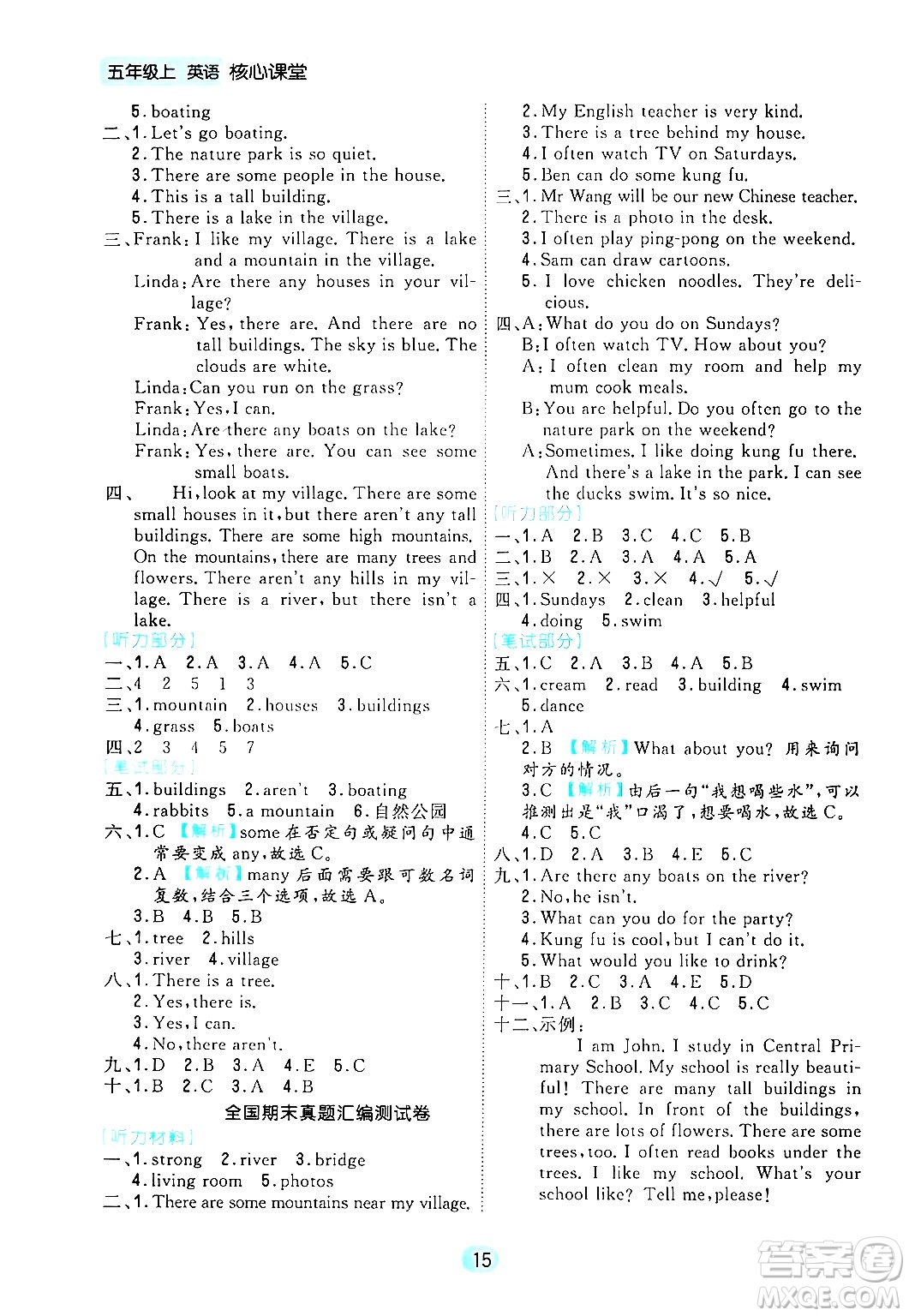 天津人民出版社2024年秋核心360核心課堂五年級英語上冊通用版答案