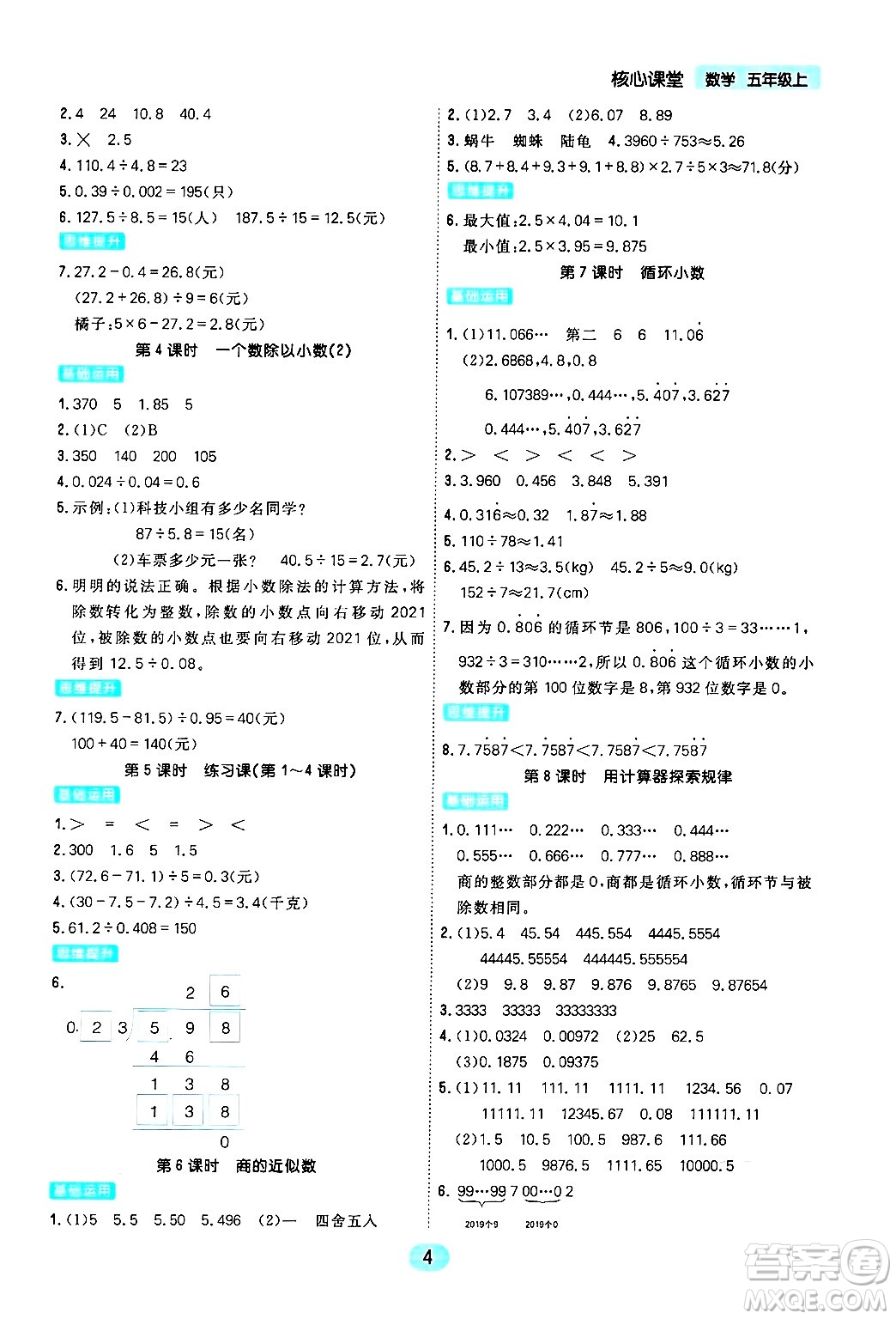 天津人民出版社2024年秋核心360核心課堂五年級數(shù)學(xué)上冊通用版答案