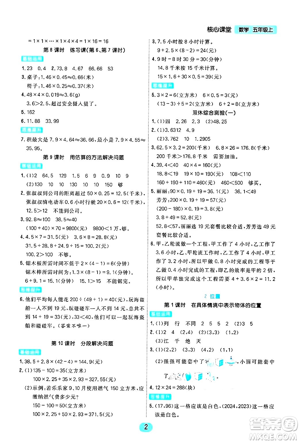 天津人民出版社2024年秋核心360核心課堂五年級數(shù)學(xué)上冊通用版答案