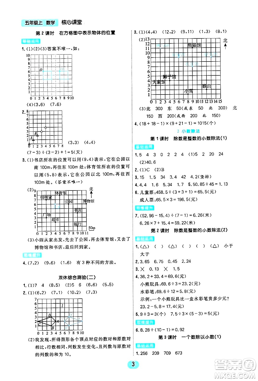 天津人民出版社2024年秋核心360核心課堂五年級數(shù)學(xué)上冊通用版答案