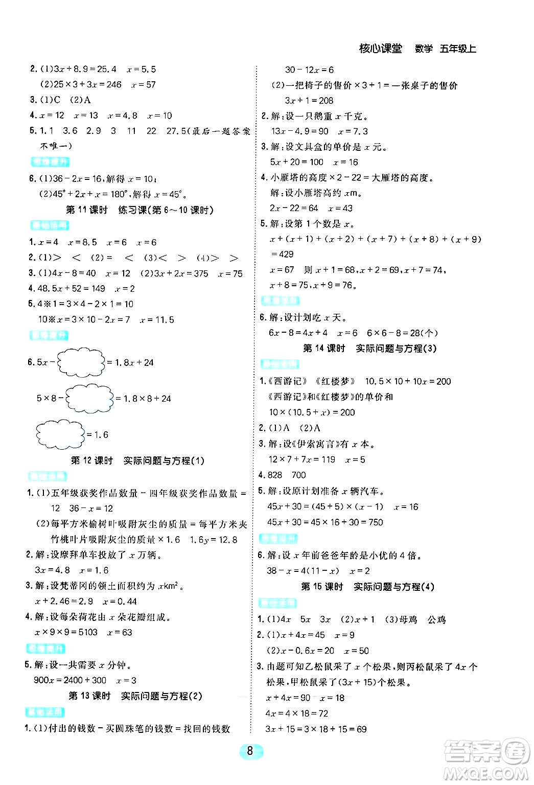 天津人民出版社2024年秋核心360核心課堂五年級數(shù)學(xué)上冊通用版答案