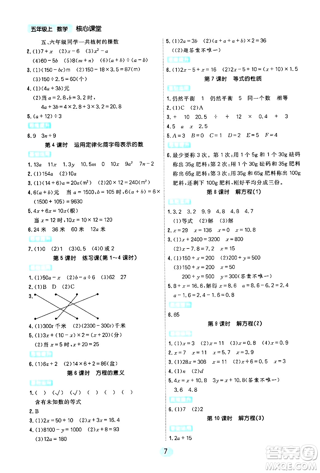 天津人民出版社2024年秋核心360核心課堂五年級數(shù)學(xué)上冊通用版答案