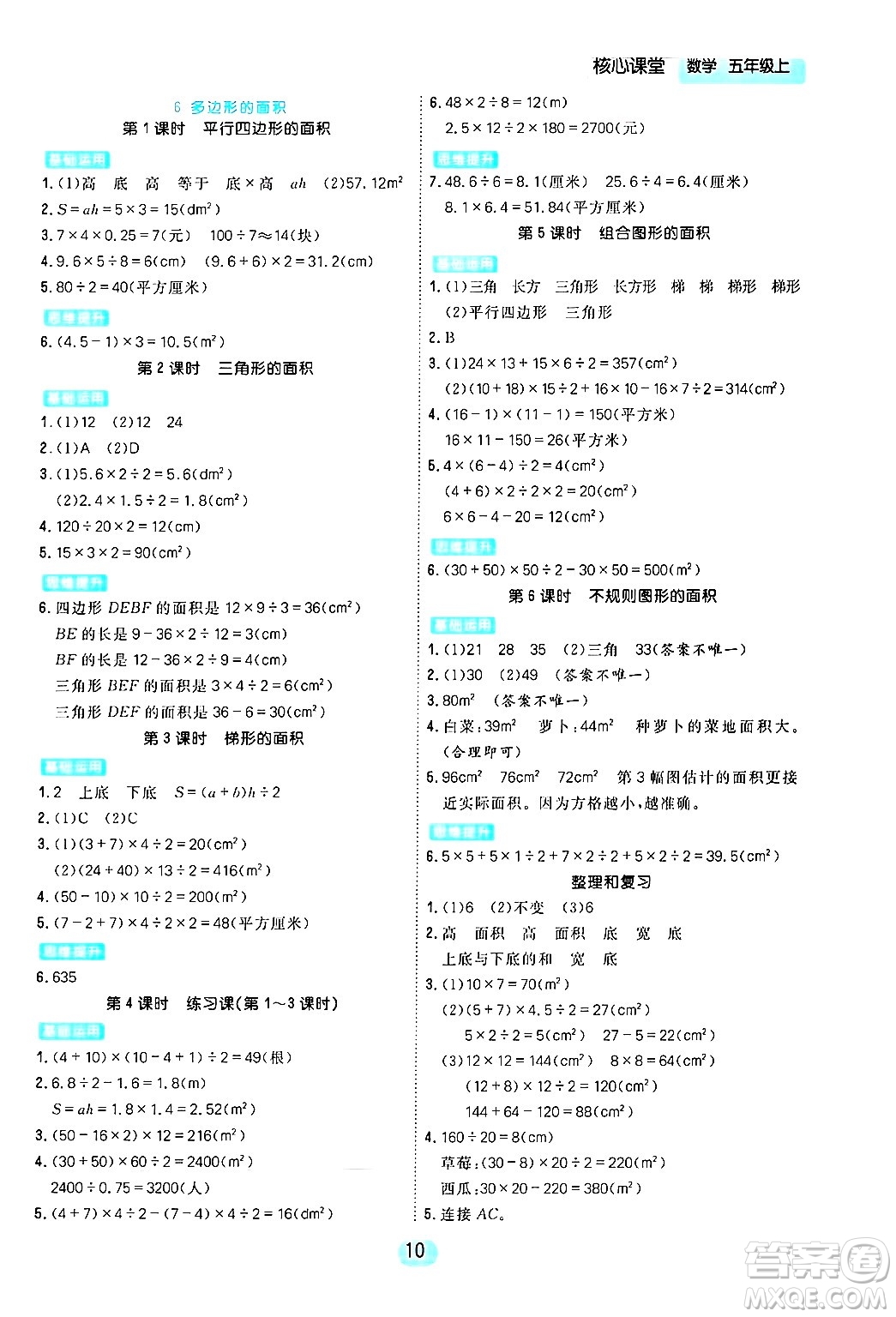 天津人民出版社2024年秋核心360核心課堂五年級數(shù)學(xué)上冊通用版答案