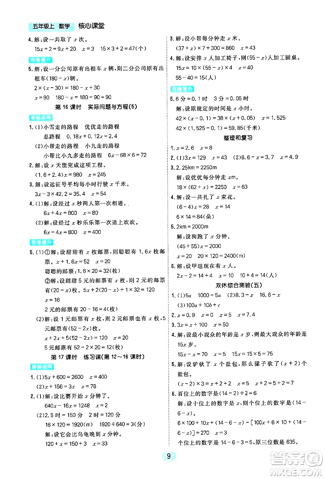 天津人民出版社2024年秋核心360核心課堂五年級數(shù)學(xué)上冊通用版答案