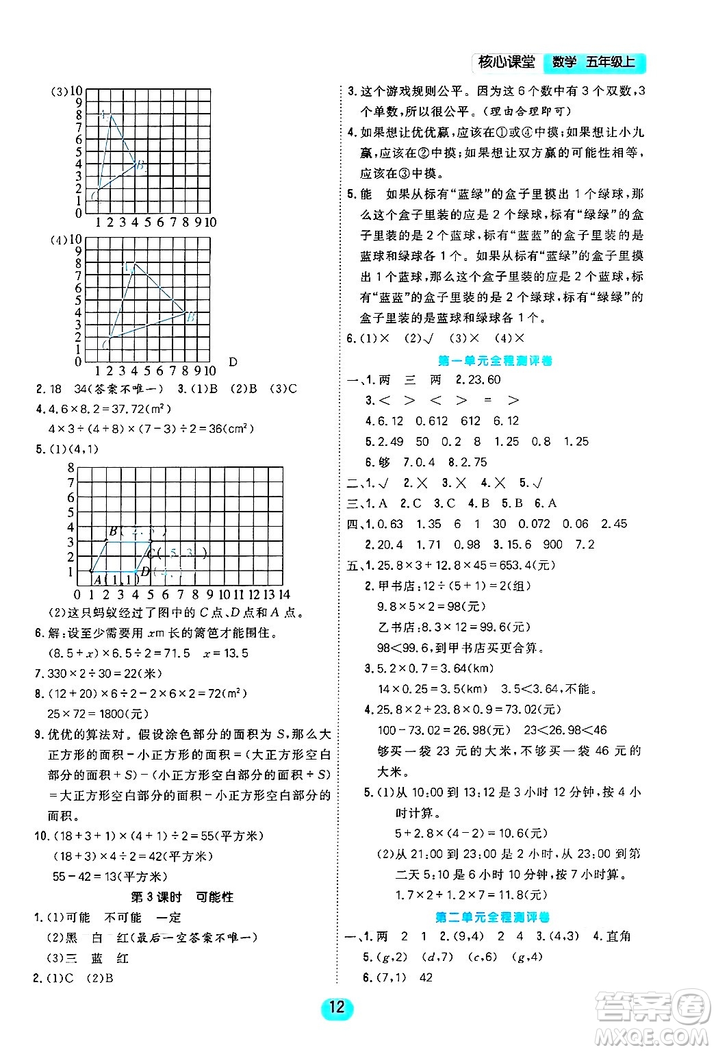 天津人民出版社2024年秋核心360核心課堂五年級數(shù)學(xué)上冊通用版答案