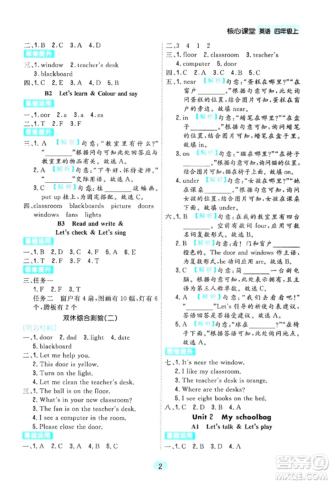 天津人民出版社2024年秋核心360核心課堂四年級(jí)英語(yǔ)上冊(cè)通用版答案