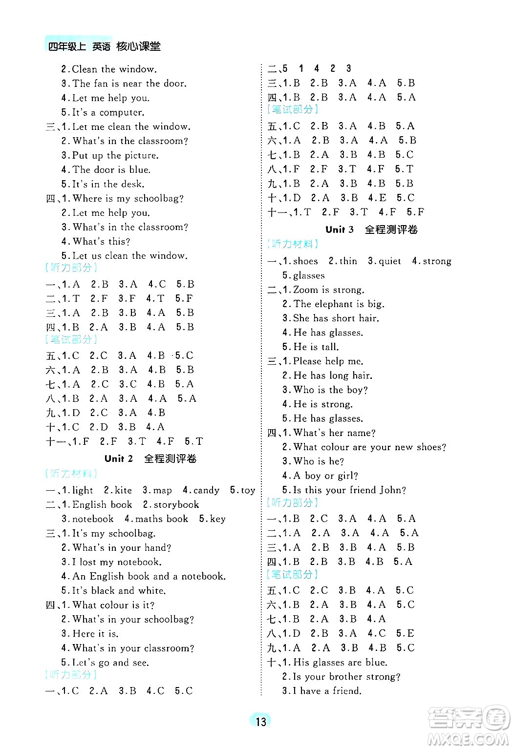 天津人民出版社2024年秋核心360核心課堂四年級(jí)英語(yǔ)上冊(cè)通用版答案