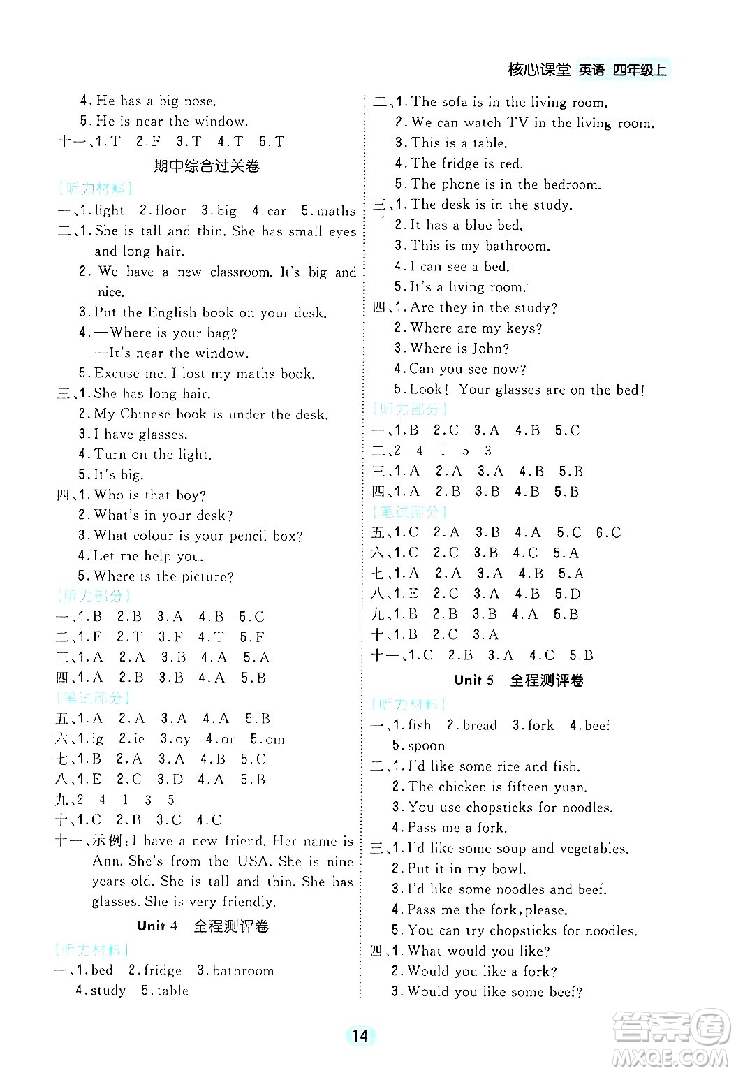 天津人民出版社2024年秋核心360核心課堂四年級(jí)英語(yǔ)上冊(cè)通用版答案