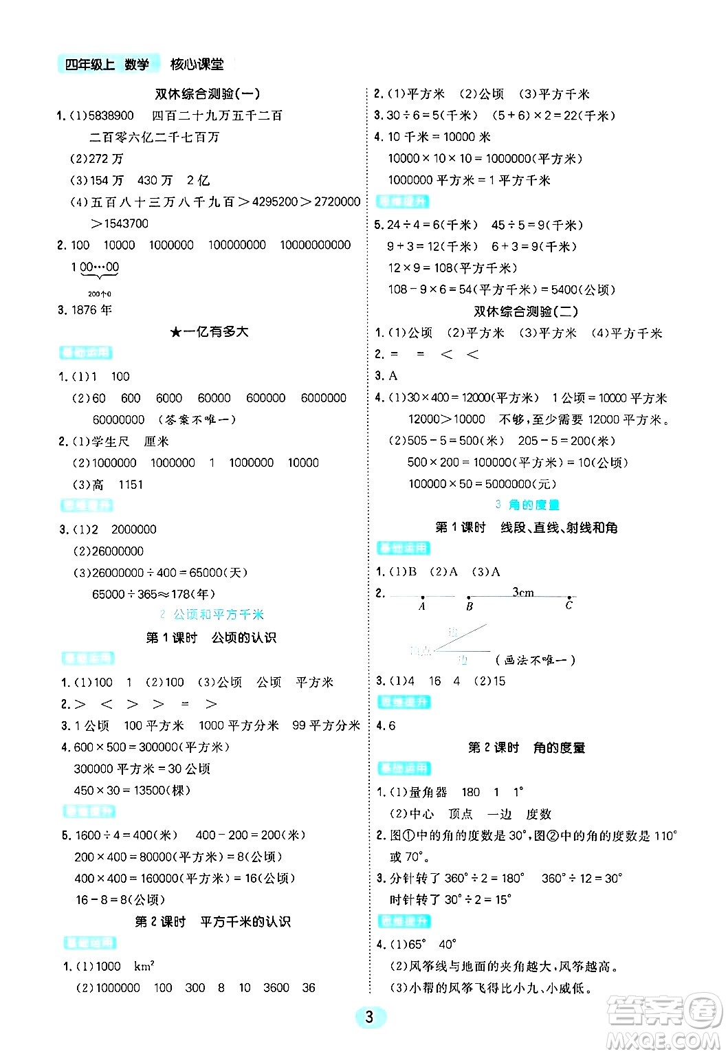 天津人民出版社2024年秋核心360核心課堂四年級數(shù)學(xué)上冊通用版答案