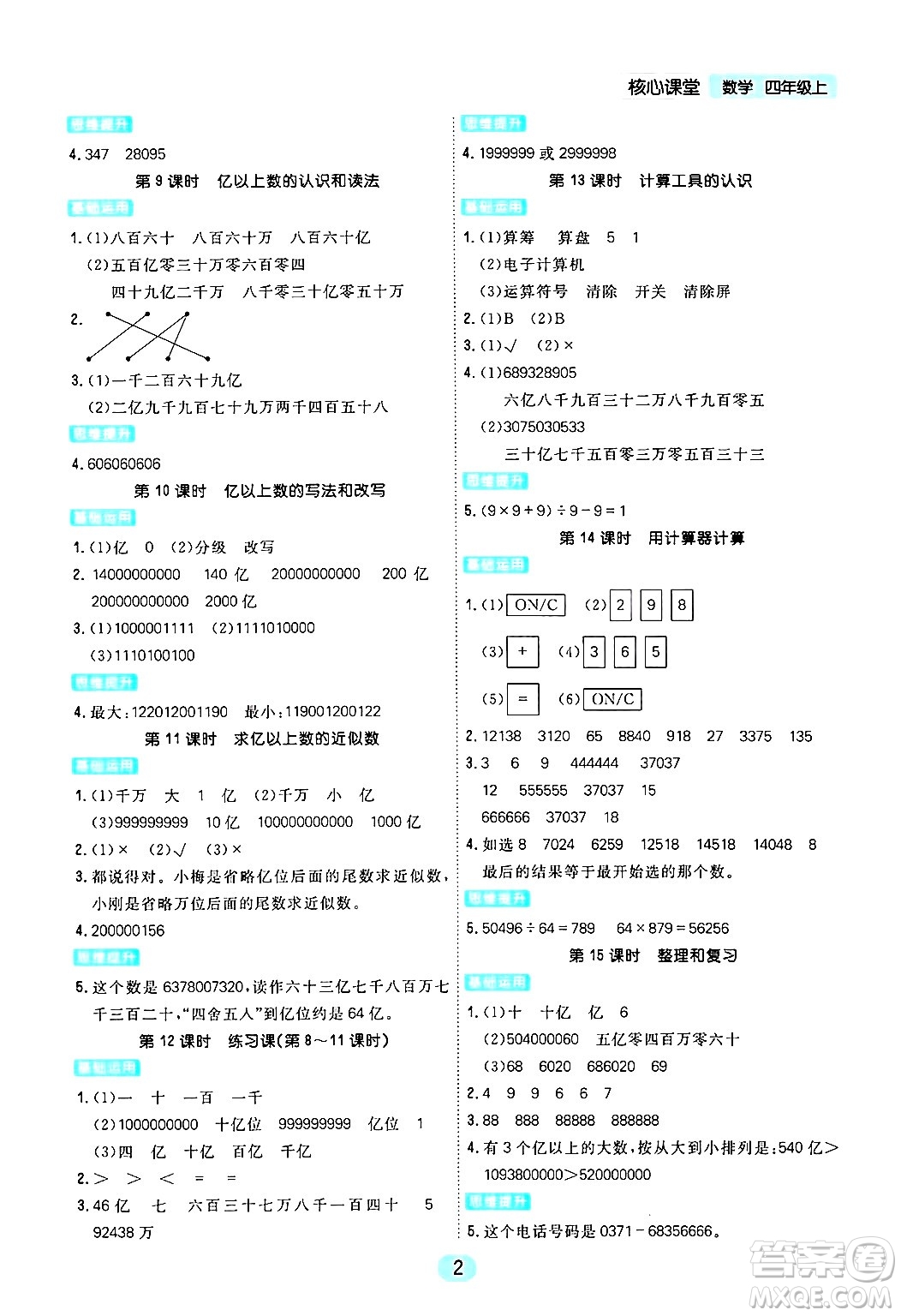 天津人民出版社2024年秋核心360核心課堂四年級數(shù)學(xué)上冊通用版答案