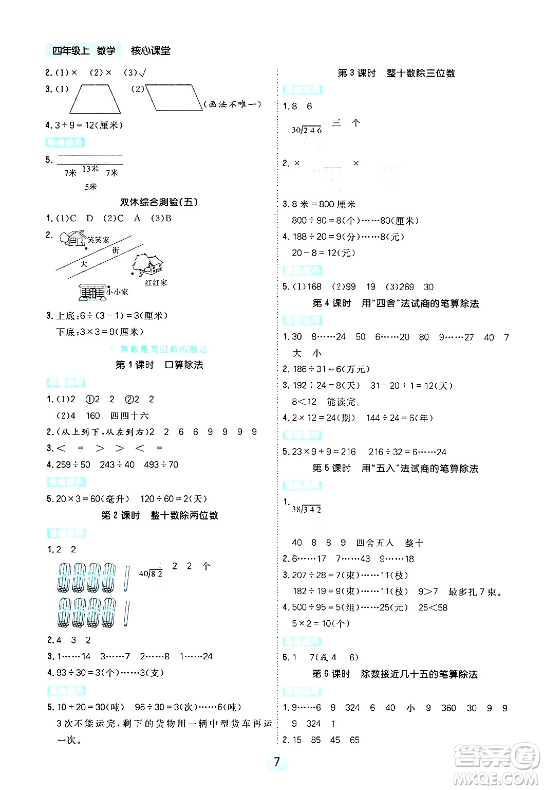 天津人民出版社2024年秋核心360核心課堂四年級數(shù)學(xué)上冊通用版答案